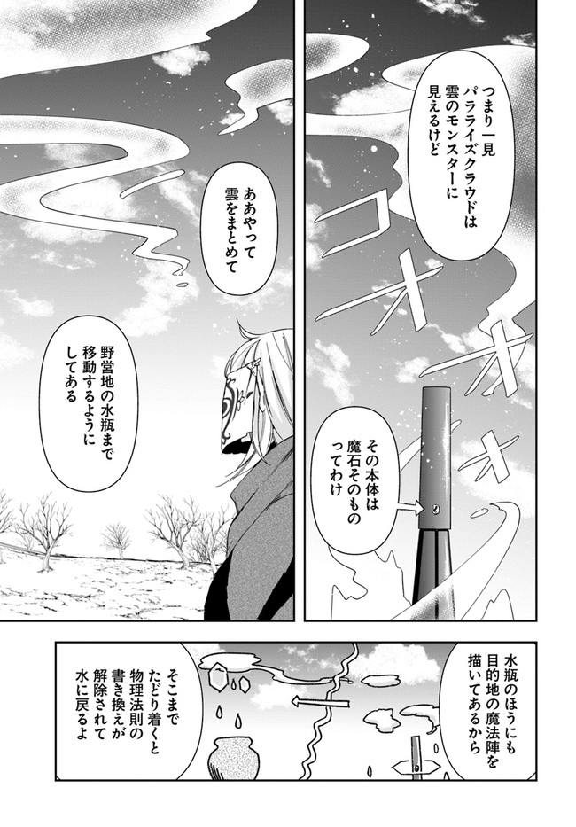 辺境の錬金術師　～今更予算ゼロの職場に戻るとかもう無理～ 第10.2話 - Page 13