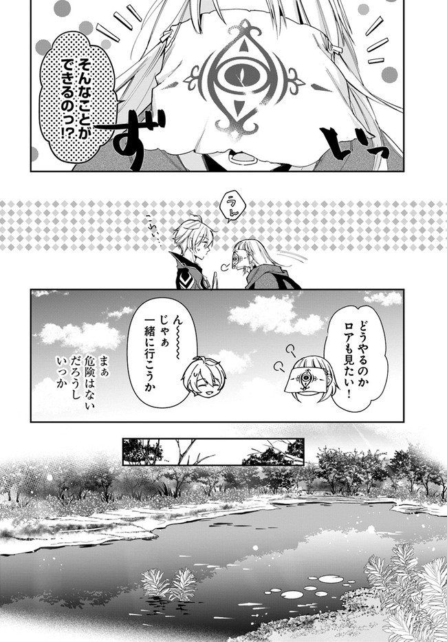 辺境の錬金術師　～今更予算ゼロの職場に戻るとかもう無理～ 第10.2話 - Page 6