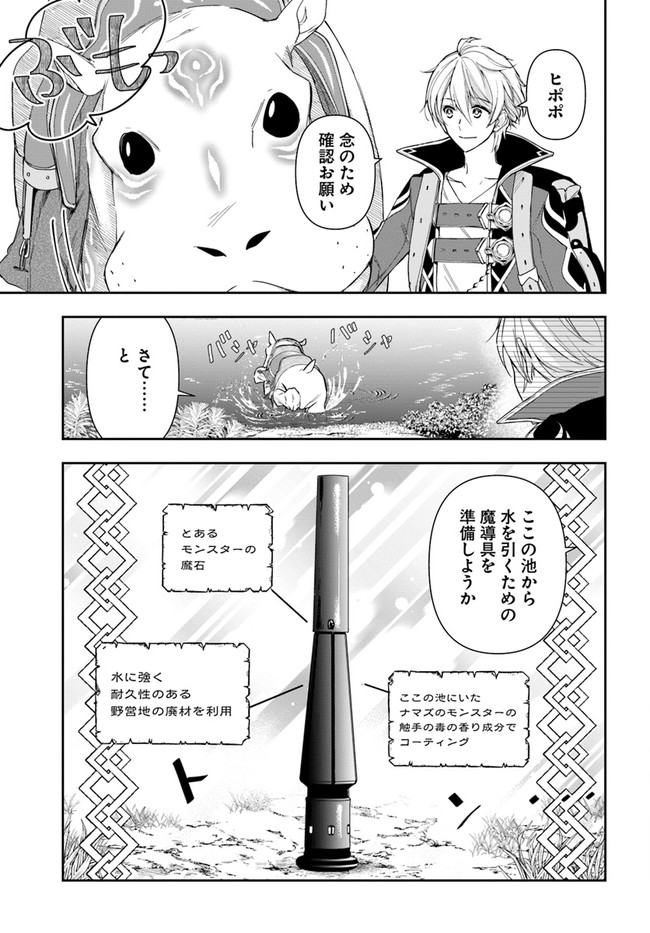 辺境の錬金術師　～今更予算ゼロの職場に戻るとかもう無理～ 第10.2話 - Page 7