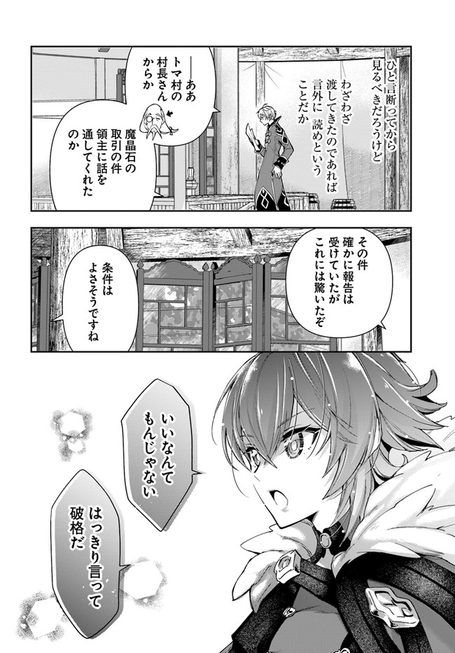 辺境の錬金術師　～今更予算ゼロの職場に戻るとかもう無理～ 第11.1話 - Page 8