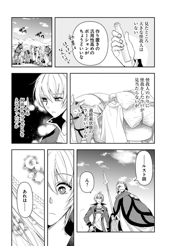 辺境の錬金術師　～今更予算ゼロの職場に戻るとかもう無理～ 第11.2話 - Page 11