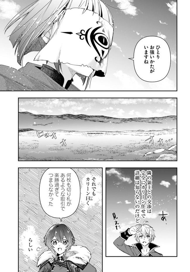 辺境の錬金術師　～今更予算ゼロの職場に戻るとかもう無理～ 第11.2話 - Page 6