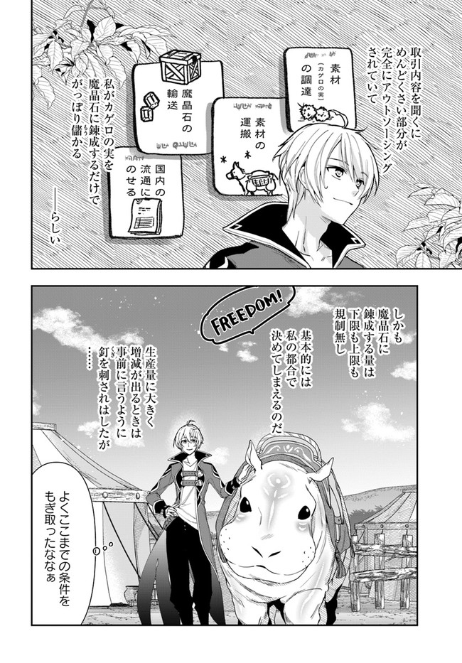 辺境の錬金術師　～今更予算ゼロの職場に戻るとかもう無理～ 第11.2話 - Page 7