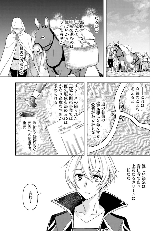 辺境の錬金術師　～今更予算ゼロの職場に戻るとかもう無理～ 第11.2話 - Page 8