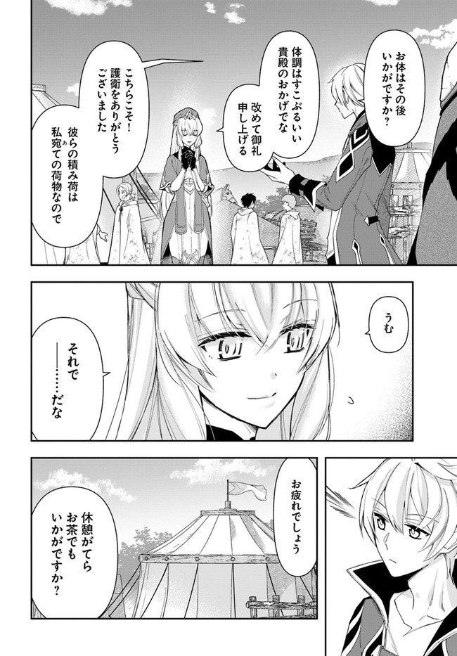 辺境の錬金術師　～今更予算ゼロの職場に戻るとかもう無理～ 第12.1話 - Page 2