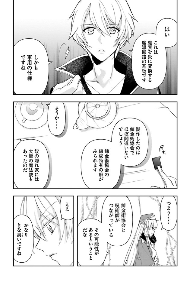 辺境の錬金術師　～今更予算ゼロの職場に戻るとかもう無理～ 第12.1話 - Page 12