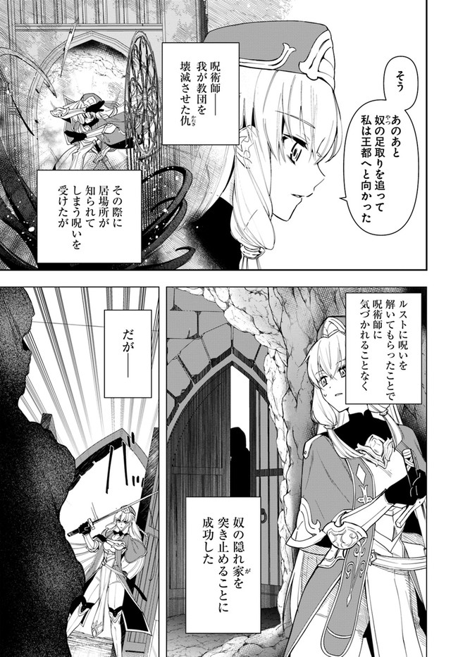 辺境の錬金術師　～今更予算ゼロの職場に戻るとかもう無理～ 第12.1話 - Page 7