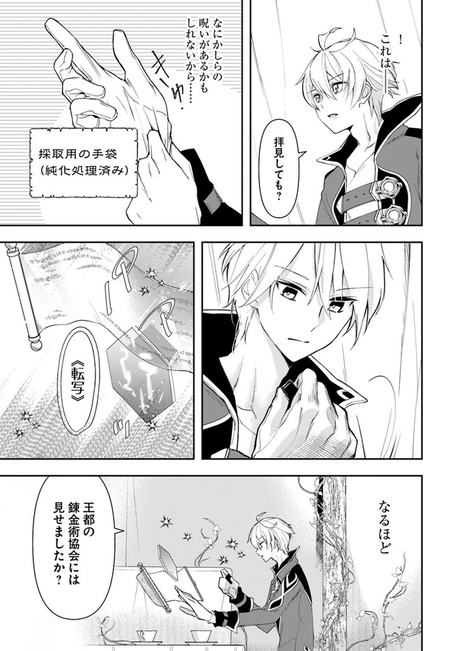 辺境の錬金術師　～今更予算ゼロの職場に戻るとかもう無理～ 第12.1話 - Page 9