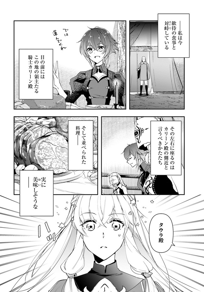 辺境の錬金術師　～今更予算ゼロの職場に戻るとかもう無理～ 第12.2話 - Page 2