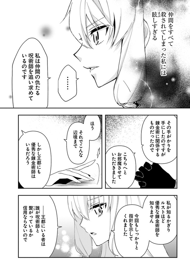 辺境の錬金術師　～今更予算ゼロの職場に戻るとかもう無理～ 第12.2話 - Page 11