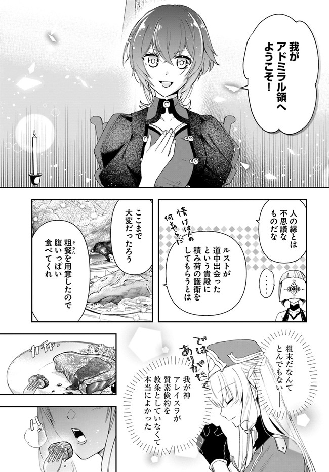 辺境の錬金術師　～今更予算ゼロの職場に戻るとかもう無理～ 第12.2話 - Page 3