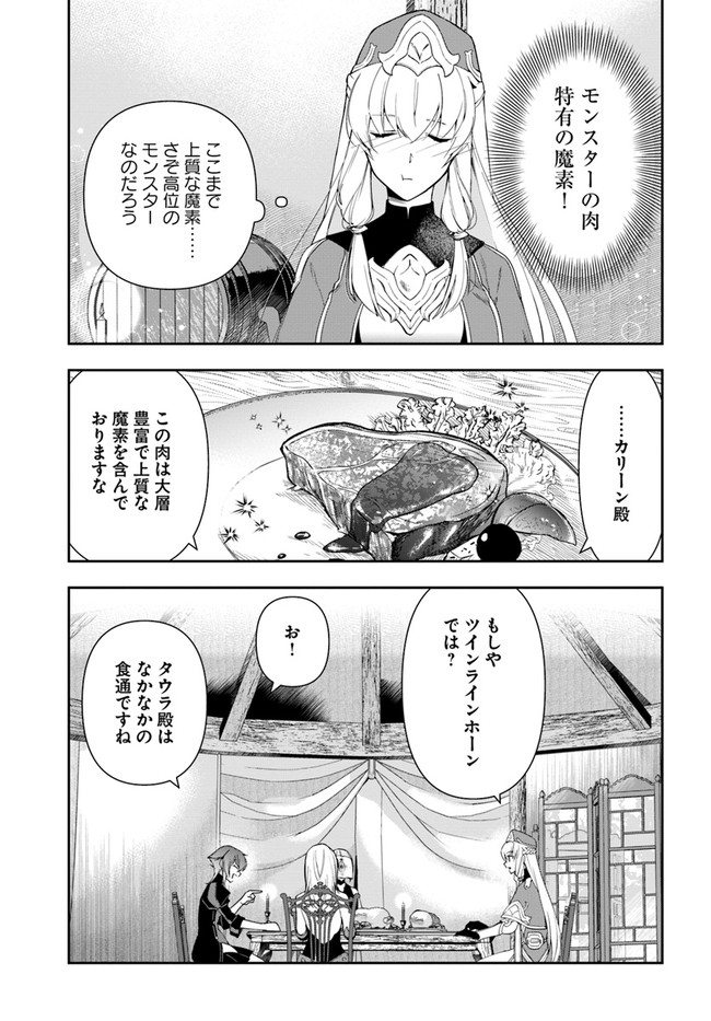 辺境の錬金術師　～今更予算ゼロの職場に戻るとかもう無理～ 第12.2話 - Page 5