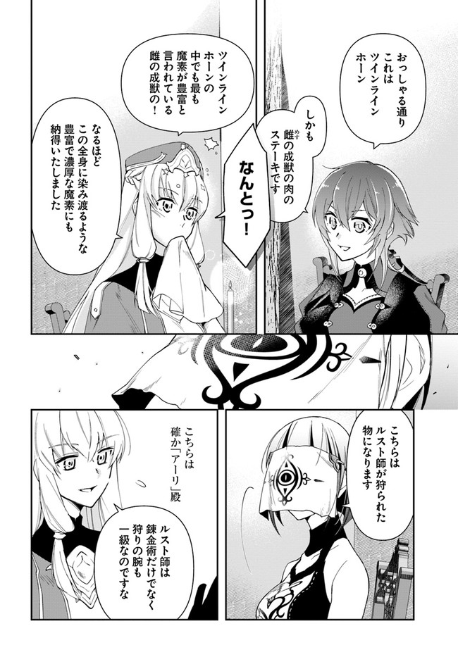 辺境の錬金術師　～今更予算ゼロの職場に戻るとかもう無理～ 第12.2話 - Page 6