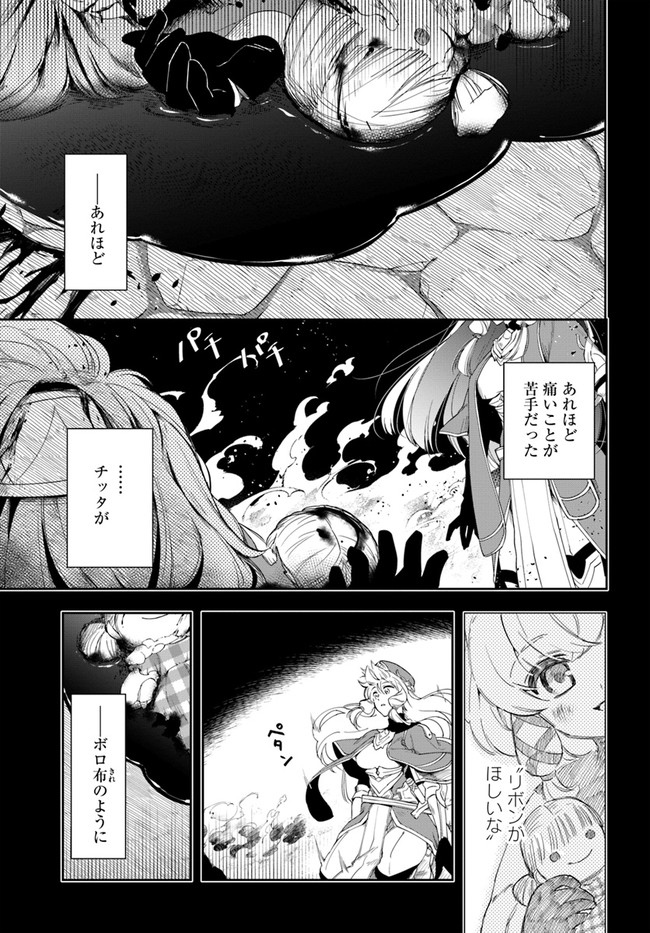 辺境の錬金術師　～今更予算ゼロの職場に戻るとかもう無理～ 第13.1話 - Page 11