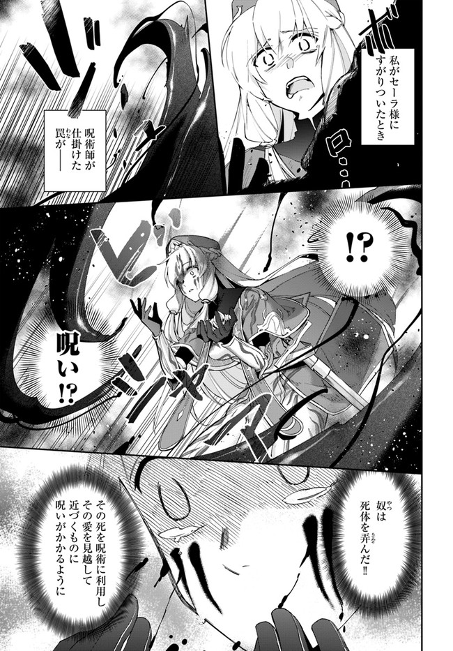 辺境の錬金術師　～今更予算ゼロの職場に戻るとかもう無理～ 第13.1話 - Page 15