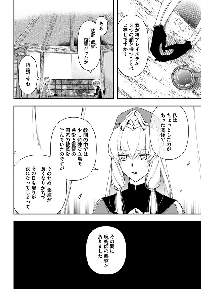 辺境の錬金術師　～今更予算ゼロの職場に戻るとかもう無理～ 第13.1話 - Page 8