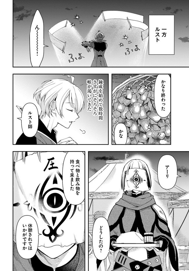 辺境の錬金術師　～今更予算ゼロの職場に戻るとかもう無理～ 第13.2話 - Page 1