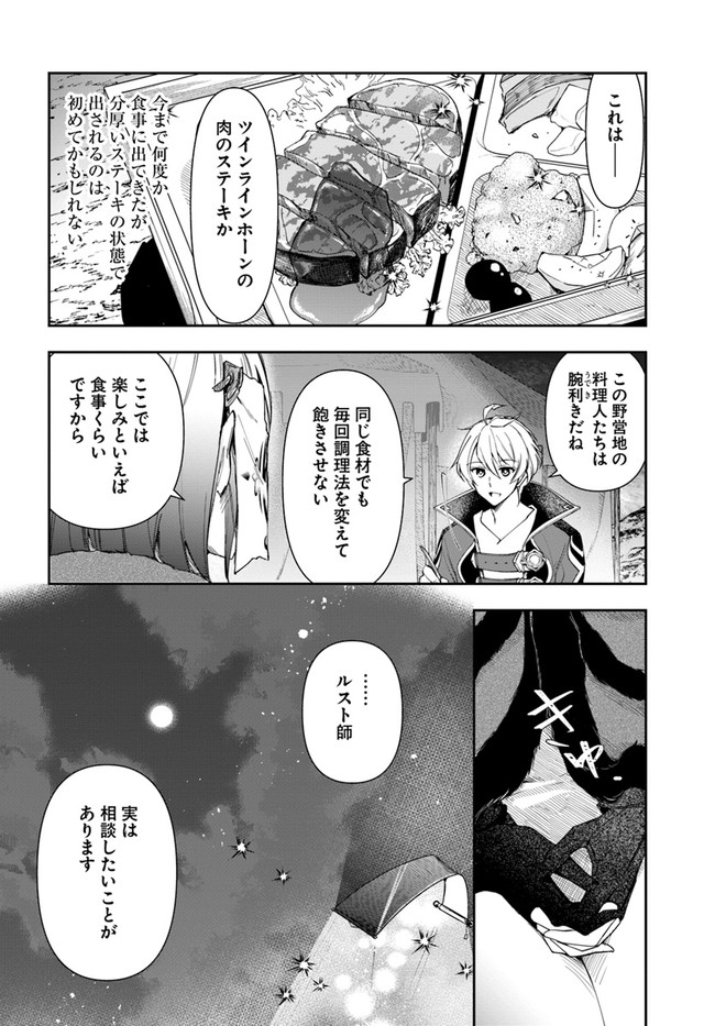 辺境の錬金術師　～今更予算ゼロの職場に戻るとかもう無理～ 第13.2話 - Page 5