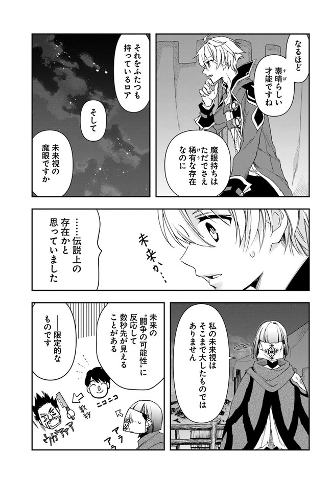 辺境の錬金術師　～今更予算ゼロの職場に戻るとかもう無理～ 第13.2話 - Page 8