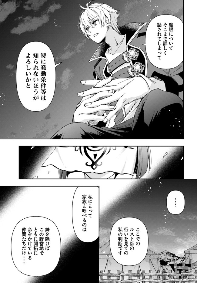 辺境の錬金術師　～今更予算ゼロの職場に戻るとかもう無理～ 第13.2話 - Page 10