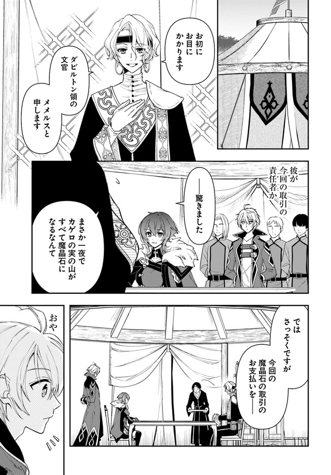 辺境の錬金術師　～今更予算ゼロの職場に戻るとかもう無理～ 第14.1話 - Page 3