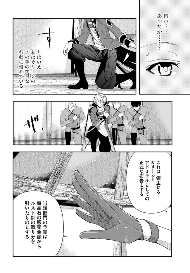 辺境の錬金術師　～今更予算ゼロの職場に戻るとかもう無理～ 第14.1話 - Page 8