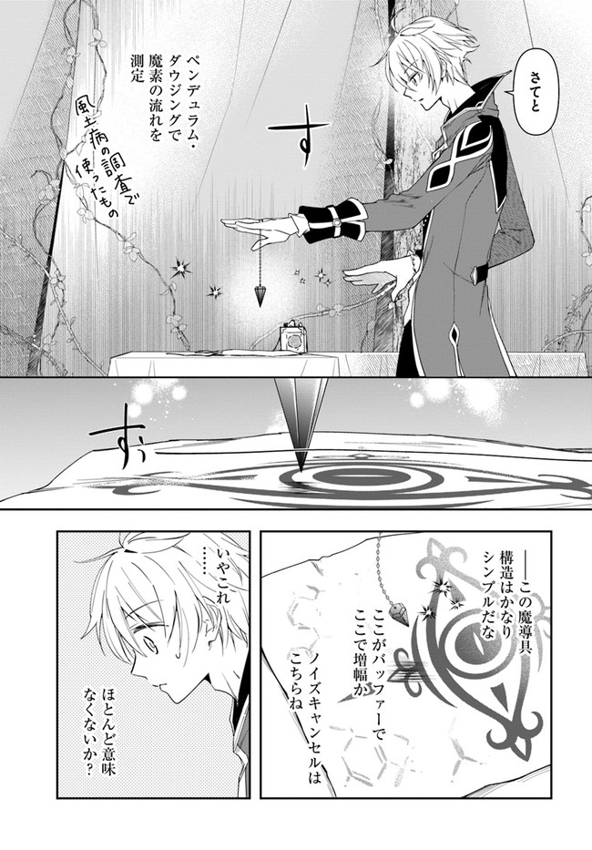 辺境の錬金術師　～今更予算ゼロの職場に戻るとかもう無理～ 第14.2話 - Page 11