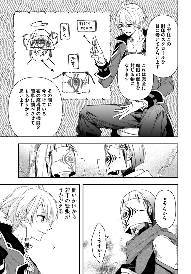 辺境の錬金術師　～今更予算ゼロの職場に戻るとかもう無理～ 第14.2話 - Page 3