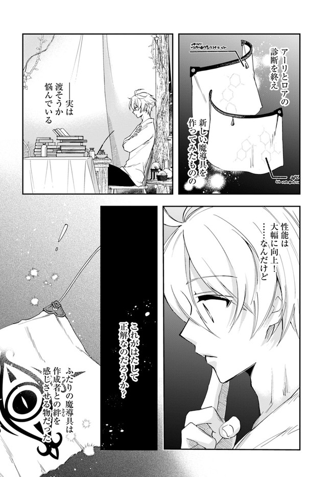 辺境の錬金術師　～今更予算ゼロの職場に戻るとかもう無理～ 第15.1話 - Page 2