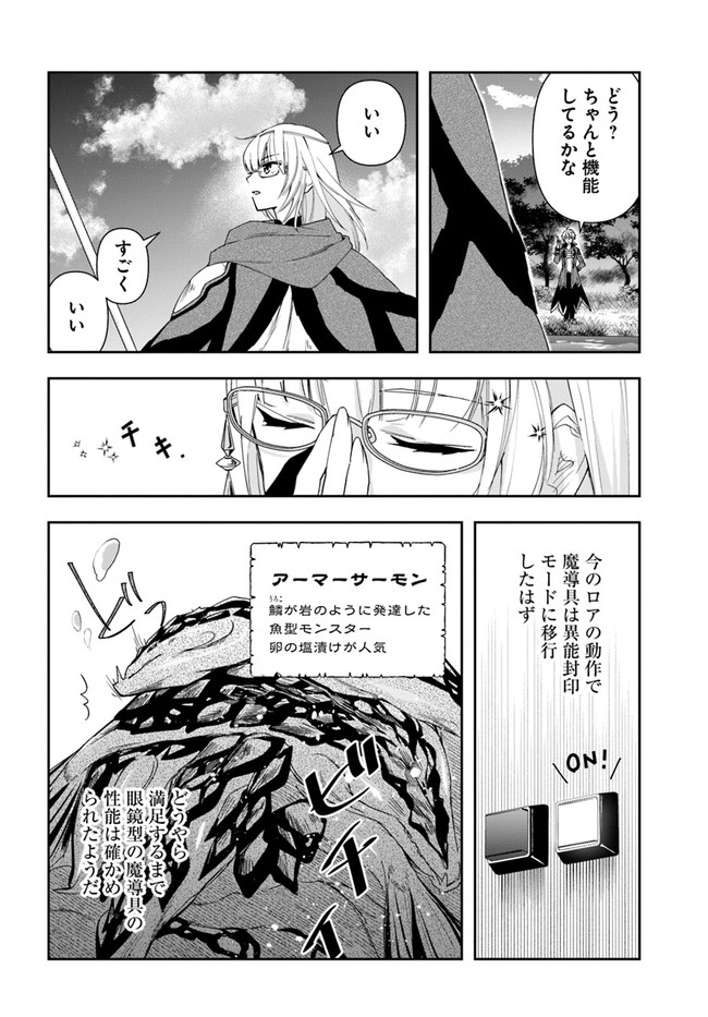 辺境の錬金術師　～今更予算ゼロの職場に戻るとかもう無理～ 第15.1話 - Page 12