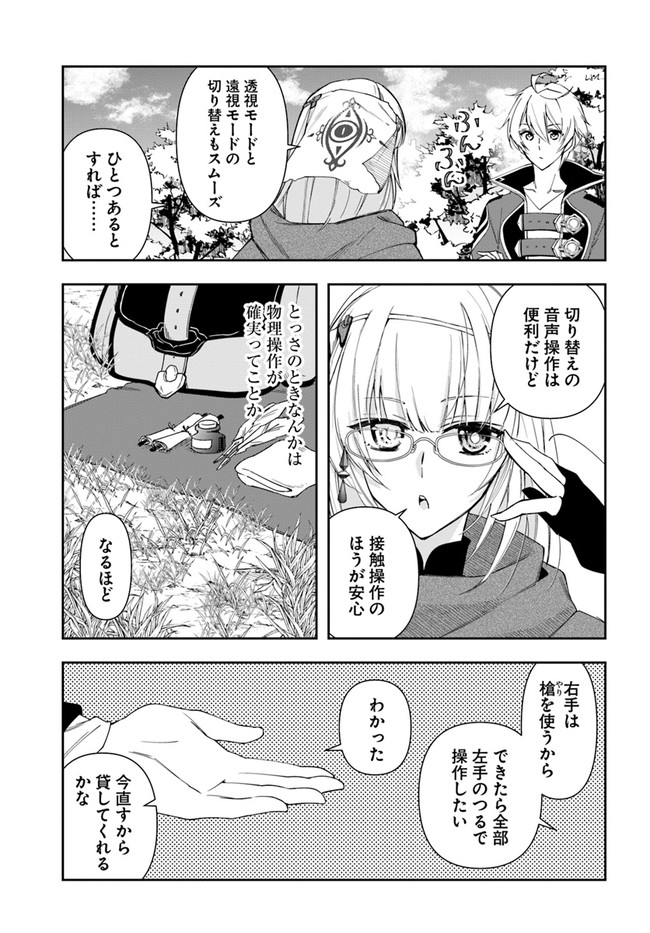 辺境の錬金術師　～今更予算ゼロの職場に戻るとかもう無理～ 第15.1話 - Page 15