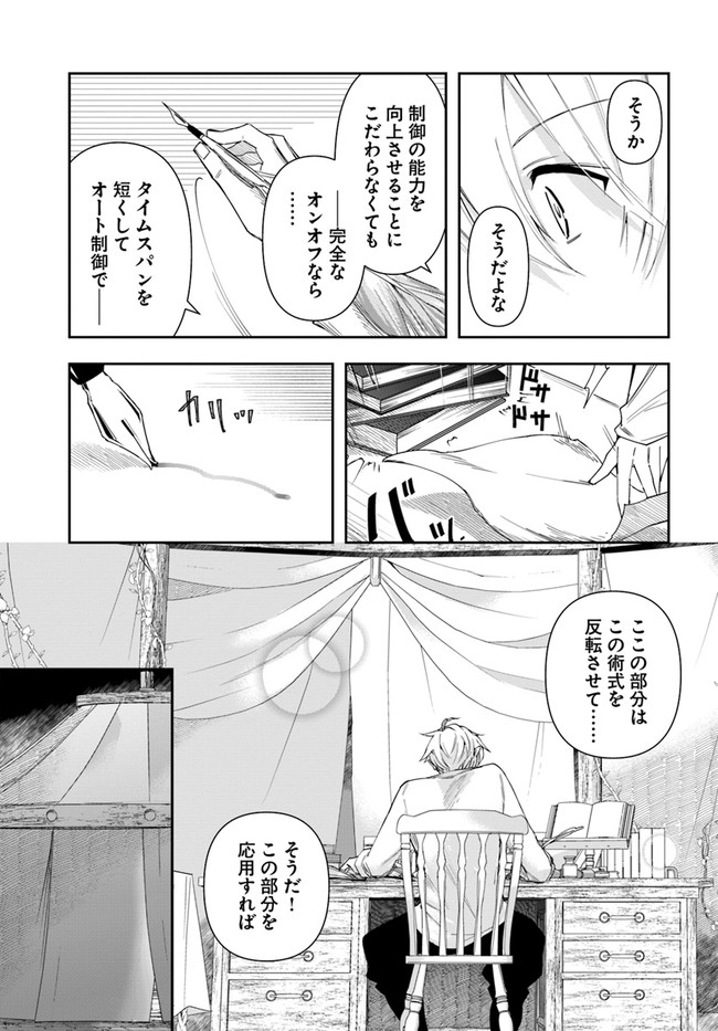 辺境の錬金術師　～今更予算ゼロの職場に戻るとかもう無理～ 第15.1話 - Page 5