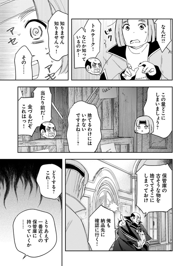 辺境の錬金術師　～今更予算ゼロの職場に戻るとかもう無理～ 第15.2話 - Page 13