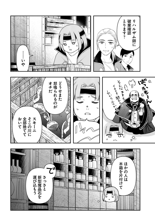 辺境の錬金術師　～今更予算ゼロの職場に戻るとかもう無理～ 第15.2話 - Page 16