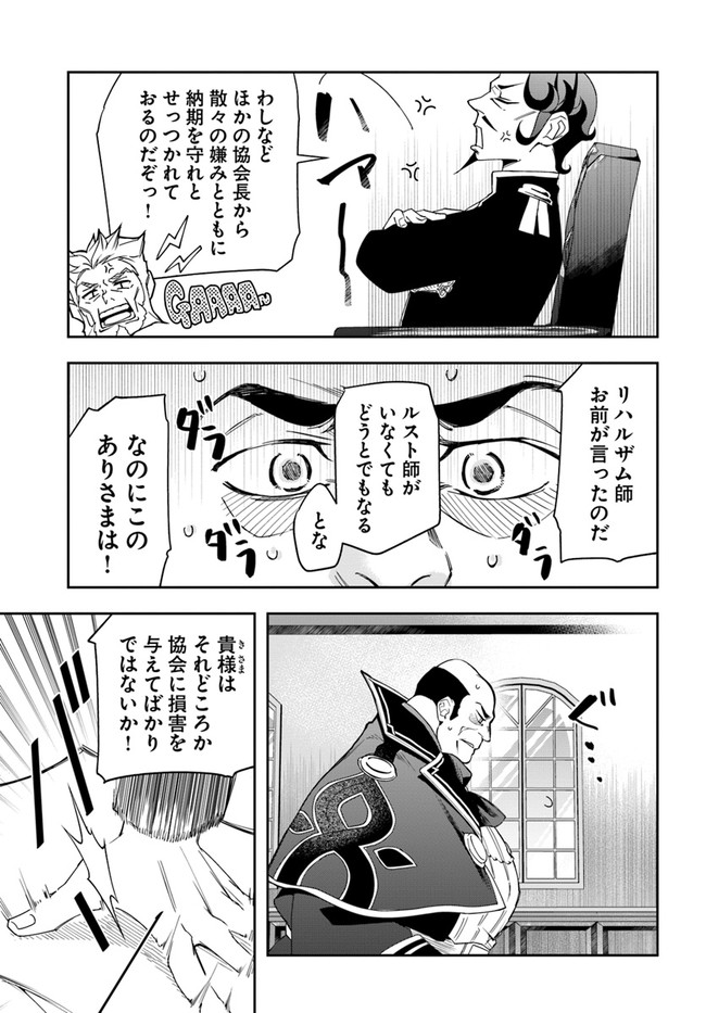 辺境の錬金術師　～今更予算ゼロの職場に戻るとかもう無理～ 第15.2話 - Page 7