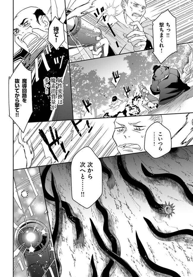 辺境の錬金術師　～今更予算ゼロの職場に戻るとかもう無理～ 第16.2話 - Page 8