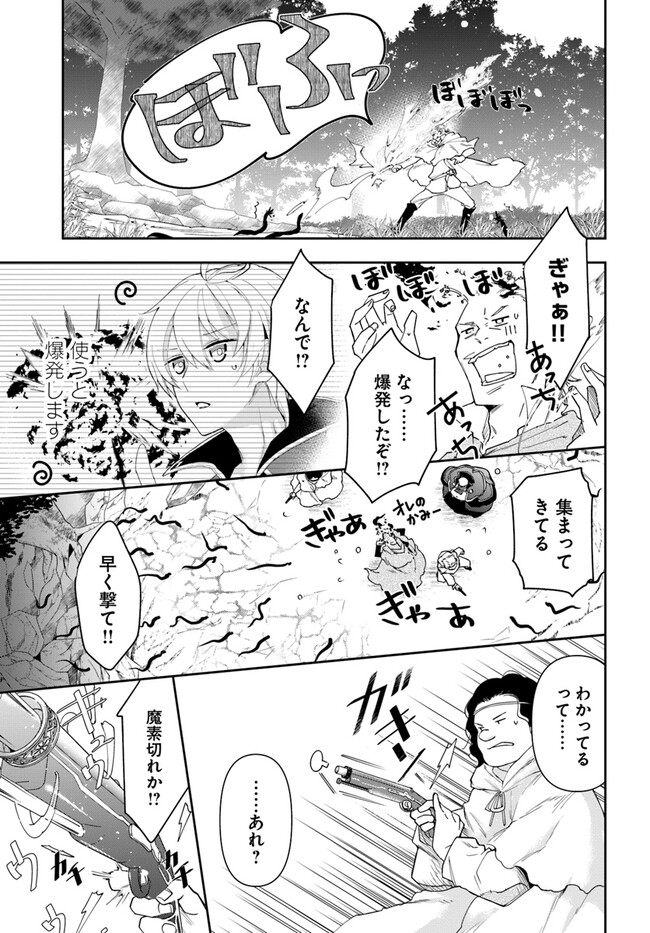 辺境の錬金術師　～今更予算ゼロの職場に戻るとかもう無理～ 第16.2話 - Page 9