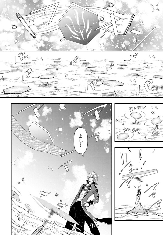 辺境の錬金術師　～今更予算ゼロの職場に戻るとかもう無理～ 第17話 - Page 12