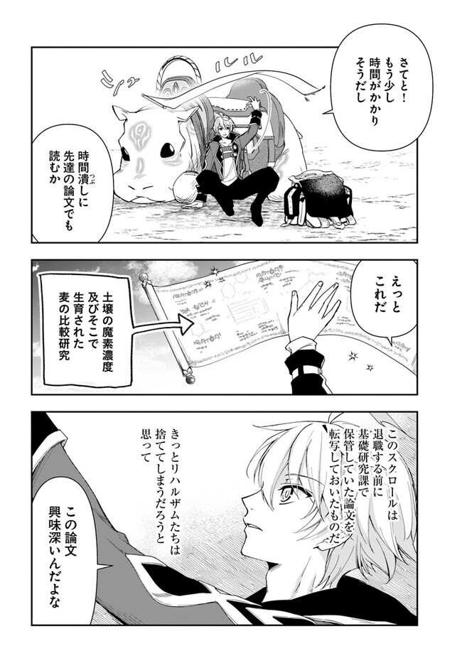 辺境の錬金術師　～今更予算ゼロの職場に戻るとかもう無理～ 第17話 - Page 16