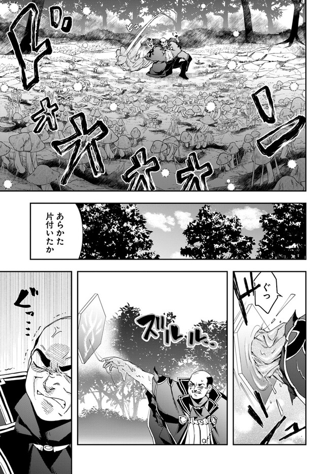 辺境の錬金術師　～今更予算ゼロの職場に戻るとかもう無理～ 第17話 - Page 7