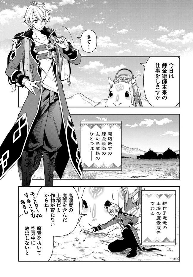 辺境の錬金術師　～今更予算ゼロの職場に戻るとかもう無理～ 第17話 - Page 9