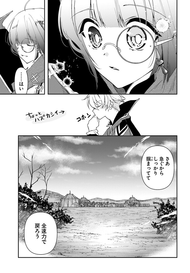 辺境の錬金術師　～今更予算ゼロの職場に戻るとかもう無理～ 第18.1話 - Page 13