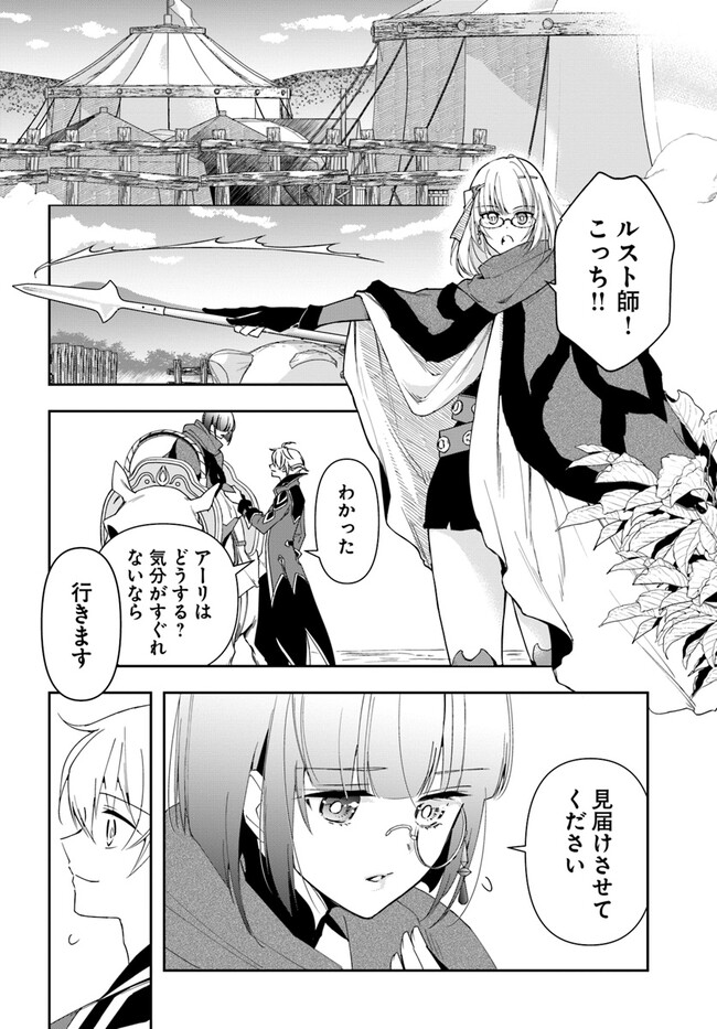 辺境の錬金術師　～今更予算ゼロの職場に戻るとかもう無理～ 第18.1話 - Page 14