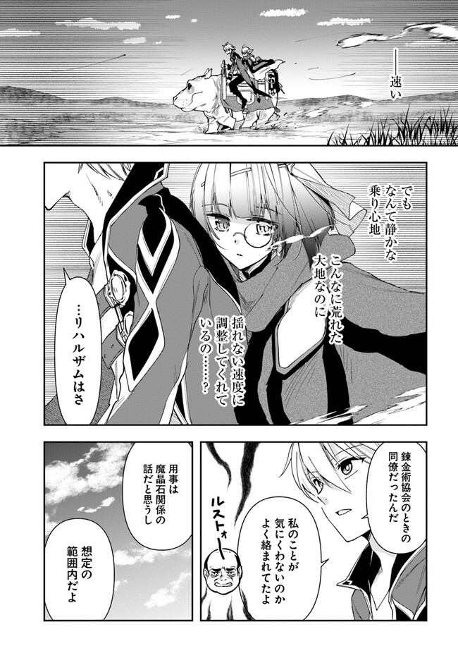 辺境の錬金術師　～今更予算ゼロの職場に戻るとかもう無理～ 第18.1話 - Page 3