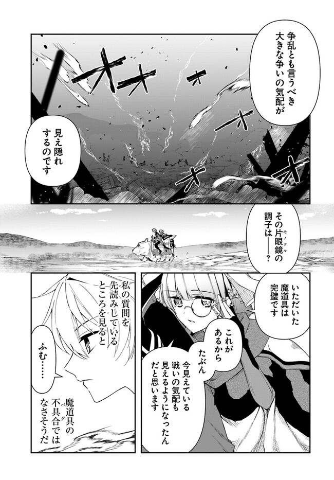 辺境の錬金術師　～今更予算ゼロの職場に戻るとかもう無理～ 第18.1話 - Page 5