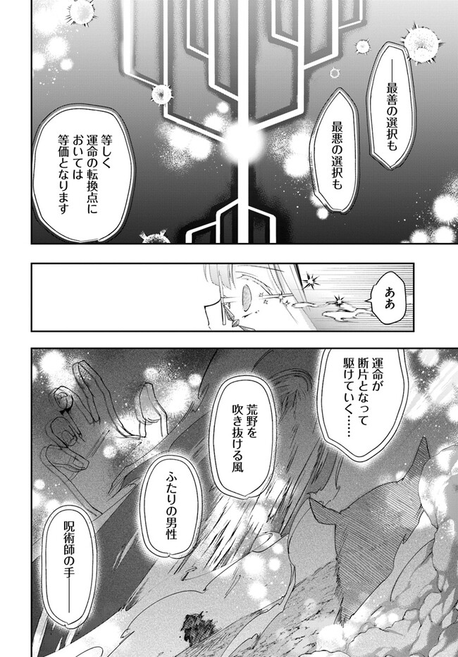 辺境の錬金術師　～今更予算ゼロの職場に戻るとかもう無理～ 第18.1話 - Page 8