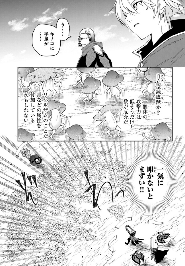 辺境の錬金術師　～今更予算ゼロの職場に戻るとかもう無理～ 第18.2話 - Page 13