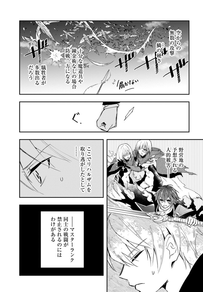 辺境の錬金術師　～今更予算ゼロの職場に戻るとかもう無理～ 第19.2話 - Page 3