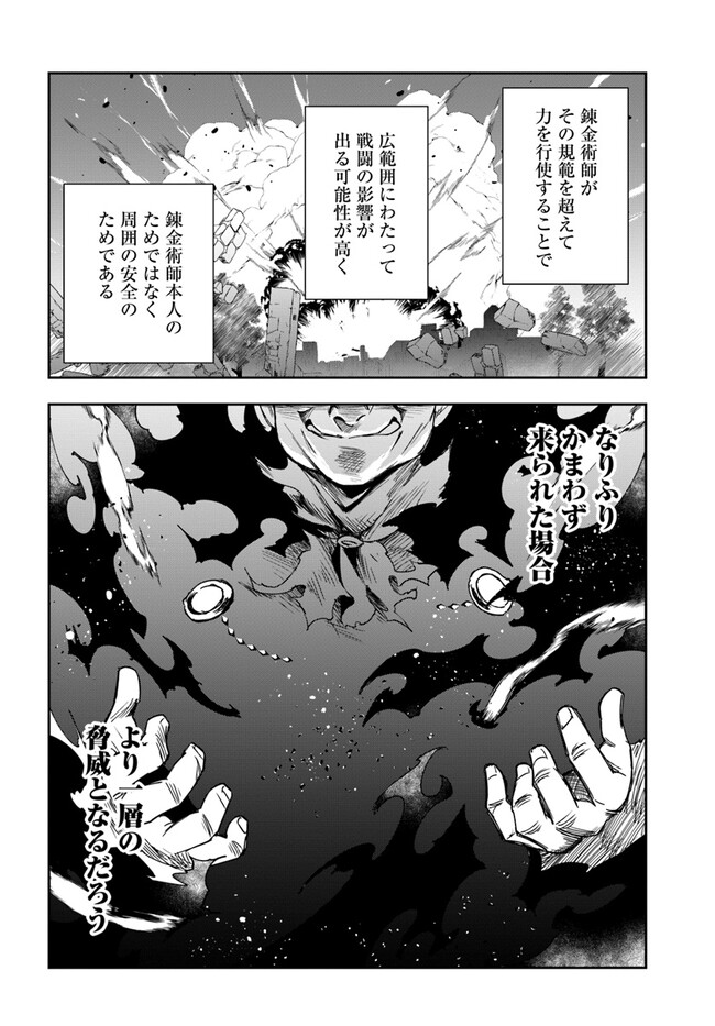 辺境の錬金術師　～今更予算ゼロの職場に戻るとかもう無理～ 第19.2話 - Page 4