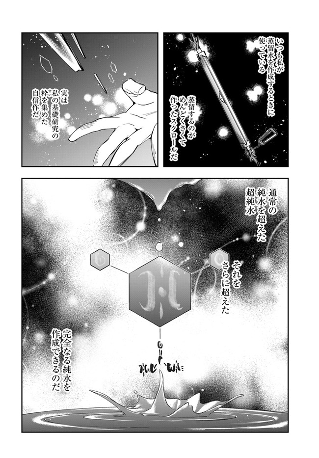 辺境の錬金術師　～今更予算ゼロの職場に戻るとかもう無理～ 第2.1話 - Page 12